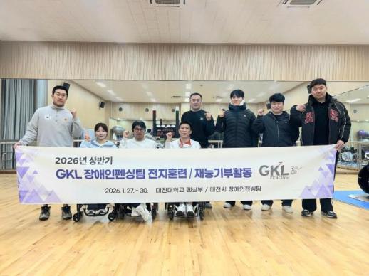 GKL 장애인펜싱팀, 대전 지역 펜싱 선수에 원포인트 레슨 재능기부