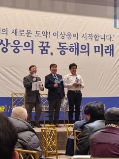 이상웅 부위원장, 동해의 미래 담은 책으로 지역 발전 청사진 제시