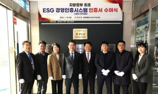 부안군, 지방정부 첫 ESG 경영시스템 인증 획득