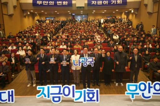 나광국 전남도의원, 무안사람들 출판기념회 대성황