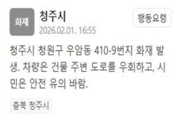 청주 청원구 우암동서 화재 발생…"차량 우회하라"