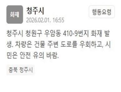 청주 청원구 우암동서 화재 발생…"차량 우회하라"