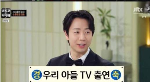 냉부해 손종원 부모님, 미슐랭 별 받아도 시큰둥…TV 출연 좋아해