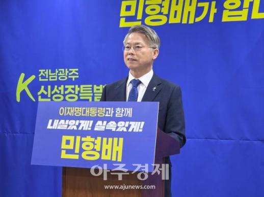 민주당 민형배 의원 전남광주특별시장 출마 선언  