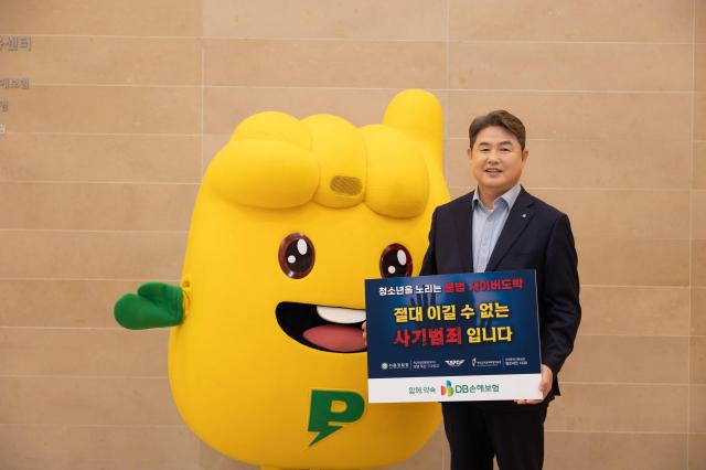 DB손해보험이 지난달 28일 서울경찰청이 주관하는 청소년 불법도박 릴레이 캠페인에 동참했다 사진DB손해보험