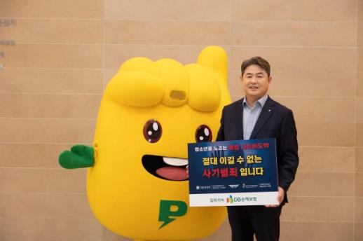 [보험업계 스냅샷] DB손보, 청소년 불법도박 근절 릴레이 캠페인 동참 外