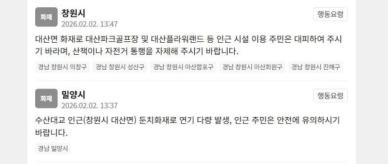 창원 대산면서 화재…"연기 다량 발생 중"