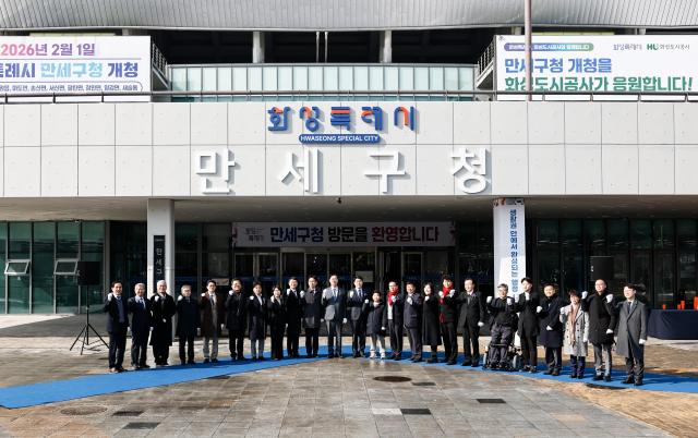 만세구청 제막식 모습 사진화성시