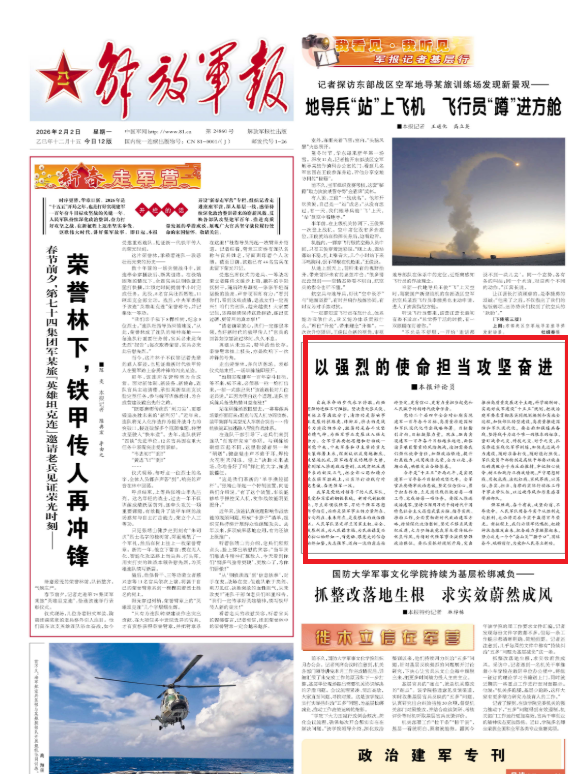 중국 인민해방군 기관지 해방군보의 2월2일자 1면