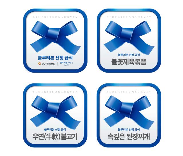 아워홈이 획득한 블루리본 서베이 인증 사진아워홈