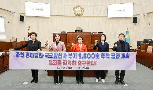 과천시의회, 경마공원 등 부지 9800호 주택 공급 계획 철회 촉구