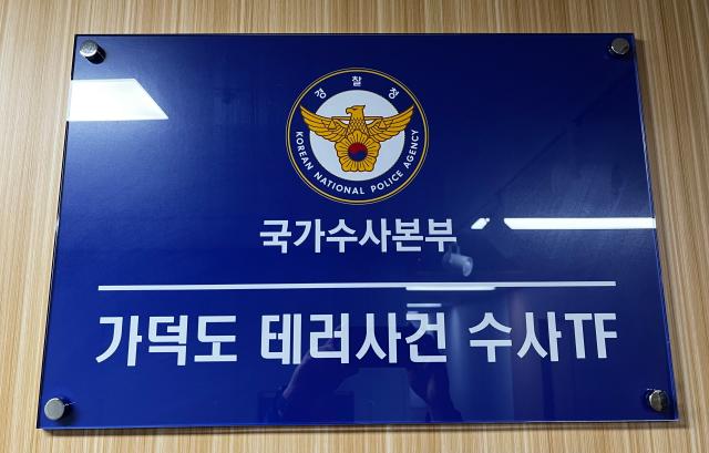 경찰, 가덕도 피습 수사 인력 대폭 확대…국정원·검찰 자료 확보