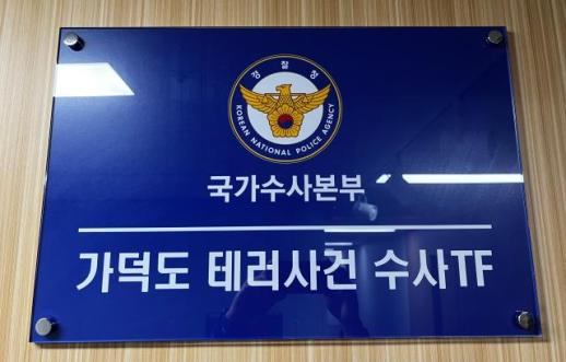 경찰, 가덕도 피습 수사 인력 대폭 확대…국정원·검찰 자료 확보