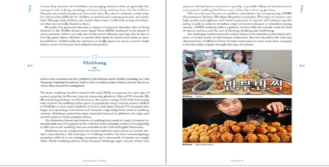 Page taken from the Encyclopedia of Hallyu