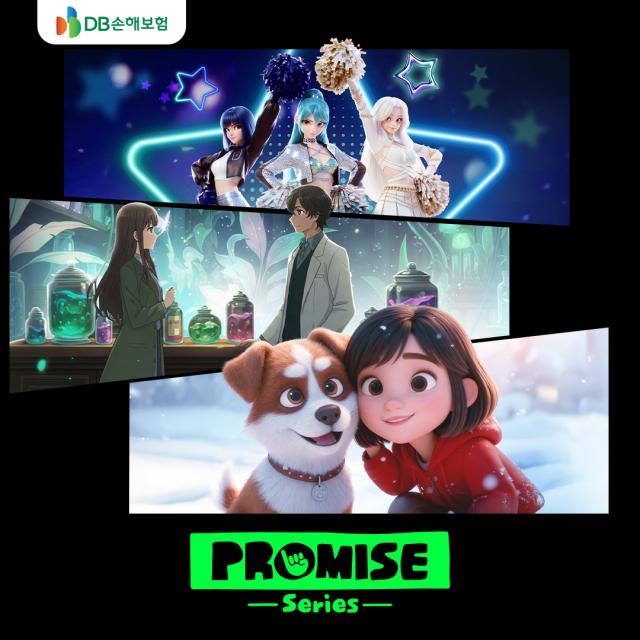 DB손해보험이 보험의 약속을 주제로 한 애니메이션 뮤직비디오 PROMISE Series를 공개했다 사진DB손해보험