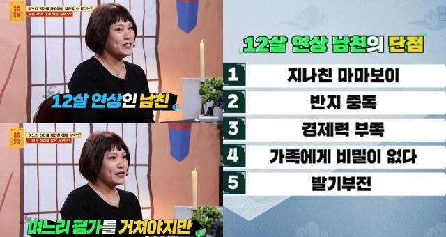 사진 KBS joy 무엇이든 물어보살 방송 화면 캡처