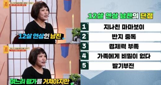 46세 발기부전 마마보이 남친...결혼? 1년 며느리 평가 후