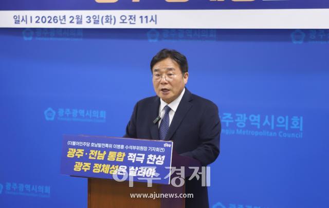 이병훈 호남발전특위 수석 부위원장이 3일 광주시청에서 기자회견을 열고 광주전남 통합 특별법안에 광주 정체성을 보장하는 내용을 담아야 한다고 말했다 사진호남발전특위