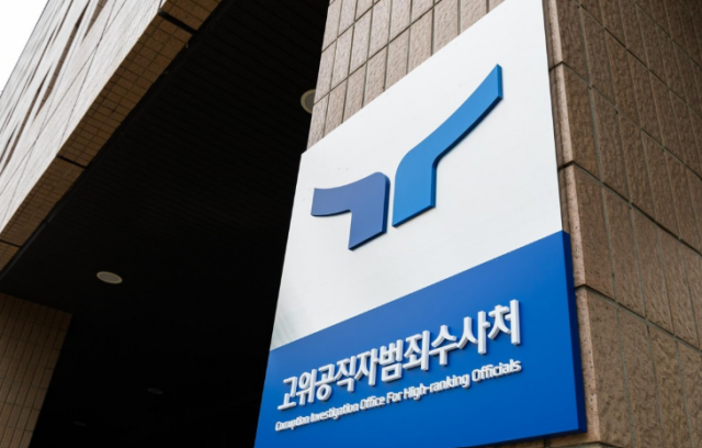 공수처 현판 사진공수처