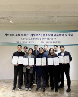 로컬 혁신, 데이터로 답하다... KAIST 출신 창업가 컨소시엄 카일로스 정식 발족 