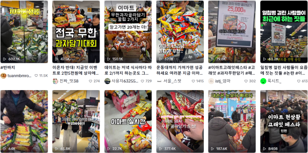 틱톡에 올라온 이마트 과자 무한골라담기 챌린지 영상 사진틱톡