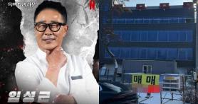 Chef Lim Seong-geun Denies Restaurant Opening Was Canceled After Sale Banner Photo