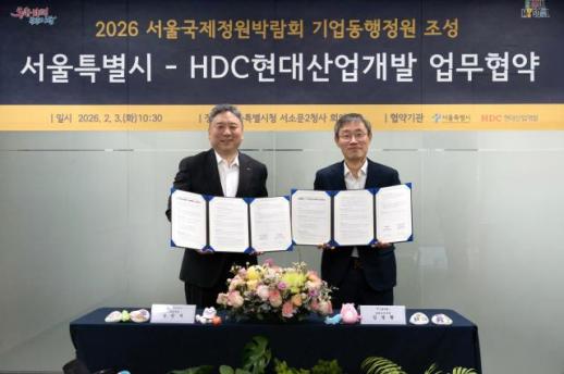 서울시–HDC현대산업개발, 서울숲에 기업동행정원 조성