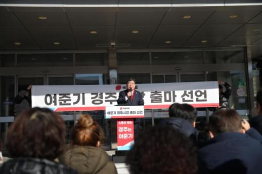 [6·3 지방선거] 여준기 경주시체육회장, 경주시장 출마 선언