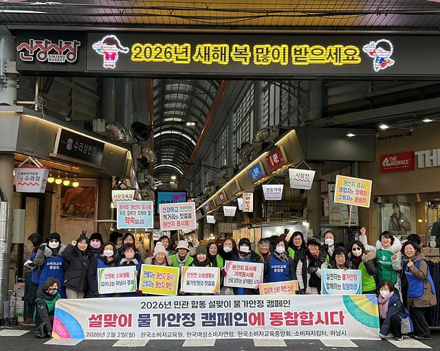 하남시가 설 명절을 앞두고 2일 신장시장에서 민·관 합동 설맞이 물가안정 캠페인을 실시한 가운데 하남시와 소비자단체 관계자들이 물가안정과 합리적 소비실천을 호소하는 피켓을 들고 있다 사진하남시