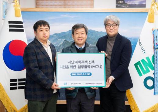 울릉군·건축사 맞손, 재난 피해 주택 신축 지원