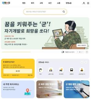 국방부, 국방서비스 통합 플랫폼 장병e음으로 편리 제공