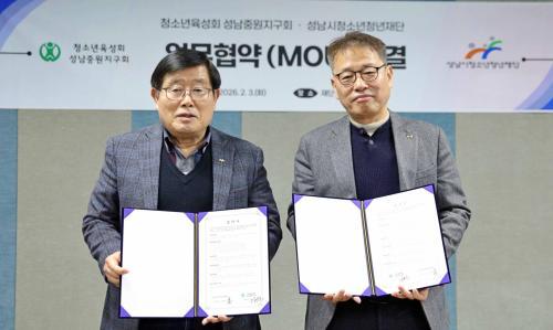 성남시청소년청년재단, 청소년육성회와 청소년 지원 맞손