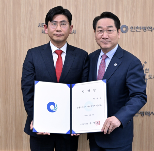 인천도시공사, 박병일 신임 상임감사 취임