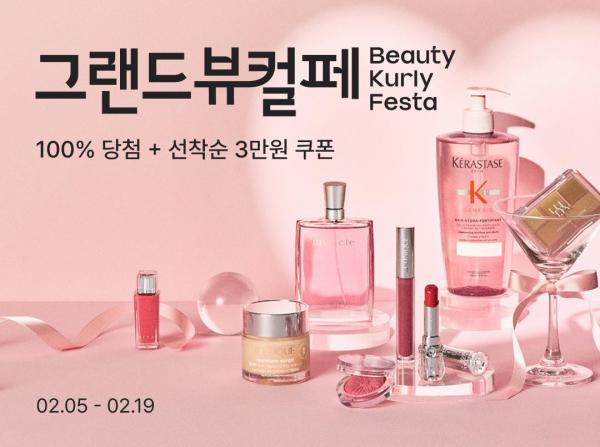 컬리 새해 첫 ‘그랜드뷰티컬리페스타’ 개최 사진컬리