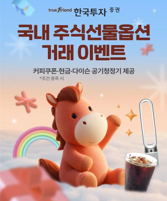 한국투자증권은 온라인 전용 거래 서비스 뱅키스BanKIS 국내선물옵션계좌 보유자들을 대상으로 4월 6일까지 국내 주식선물옵션 거래 이벤트를 실시한다사진한국투자증권