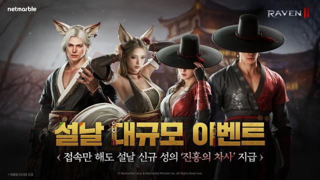 넷마블 레이븐2 설날 대규모 이벤트 포스터 사진넷마블