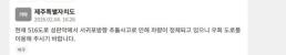 제주 516도로 추돌사고 발생…"성판악에서 서귀포방향 정체"
