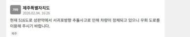제주 516도로 추돌사고 발생…"성판악에서 서귀포방향 정체"