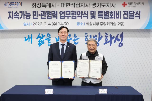 정명근 화성특례시장이 이재정 대한적십자사 경기도지사 회장과 업무협약을 체결하고 기념사진을 찍고 있다 사진화성시