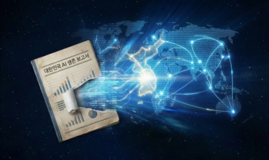 [① 대한민국 AI 생존 보고서-보고서를 찢고 코드를 읽어라]