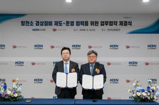 남동발전-중소정비업계, 현장 안전·제도 개선 맞손