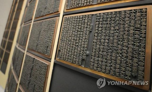 청주시 고인쇄박물관에 전시된 직지 활자사진연합뉴스
