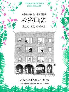 클래식부터 재즈, 국악, 렉처까지…서촌서 만나는 봄 페스티벌