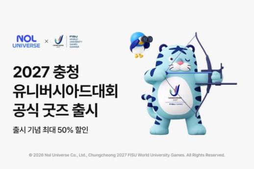 놀유니버스, 2027 충청 유니버시아드대회 공식 굿즈 출시