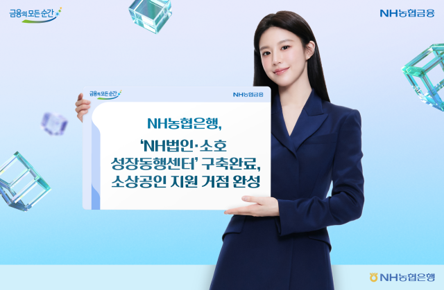 NH농협은행 전국 5개 권역 NH법인·소호 성장동행센터 구축 완료 사진농협은행
