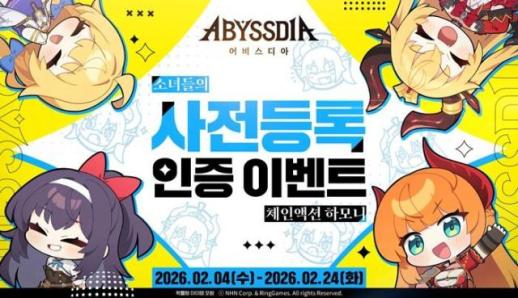 NHN, 어비스디아 사전등록 인증 이벤트…한정 굿즈·이모티콘 제공