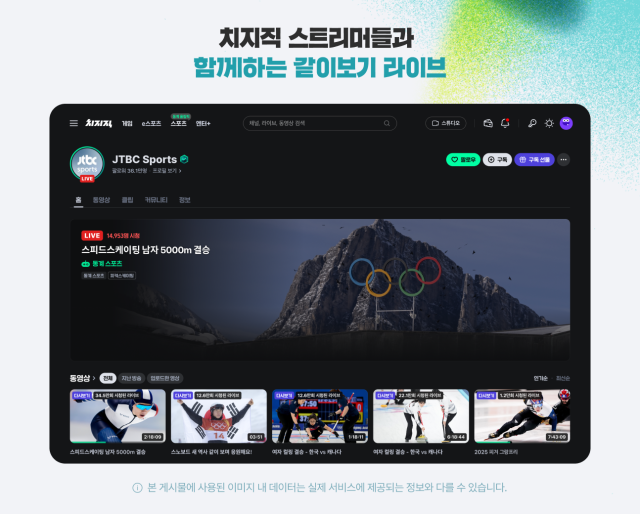 네이버 치지직의 같이보기 라이브 이미지 사진네이버