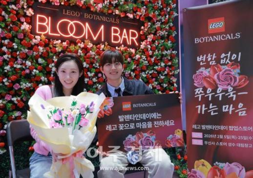 [포토] 레고코리아, 발렌타인데이에는 레고 꽃으로 마음을 전하세요~