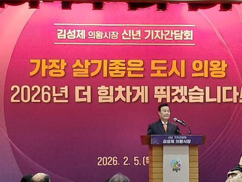 김성제 시장 2026년 의왕의 판 바꾸는 새로운 전환점 될 것