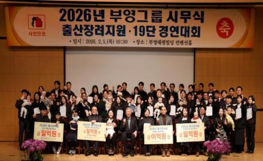 South Koreas Booyoung Group pays 3.6 billion won in birth incentives in 2025
